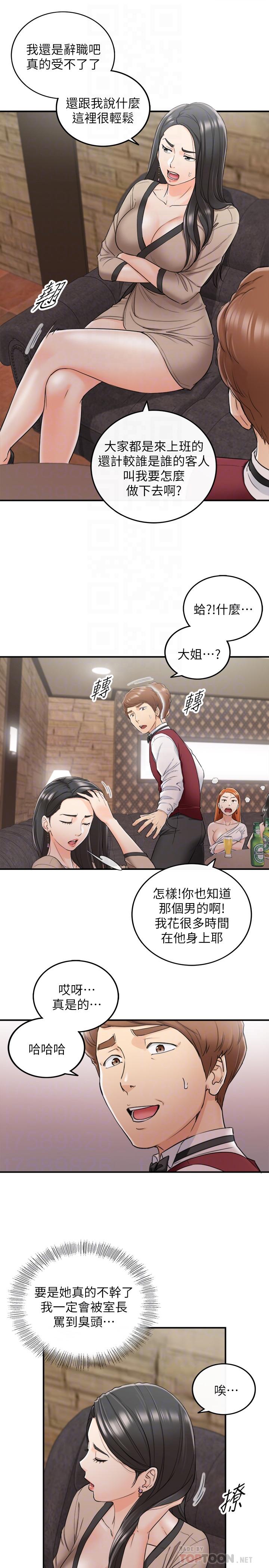 正妹小主管 第43話-嚐到金錢滋味 第6页
