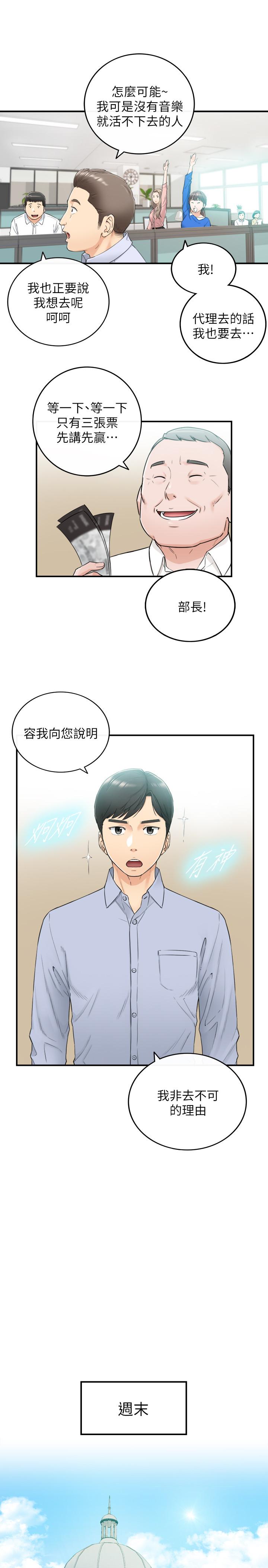 正妹小主管 第43話-嚐到金錢滋味 第26页