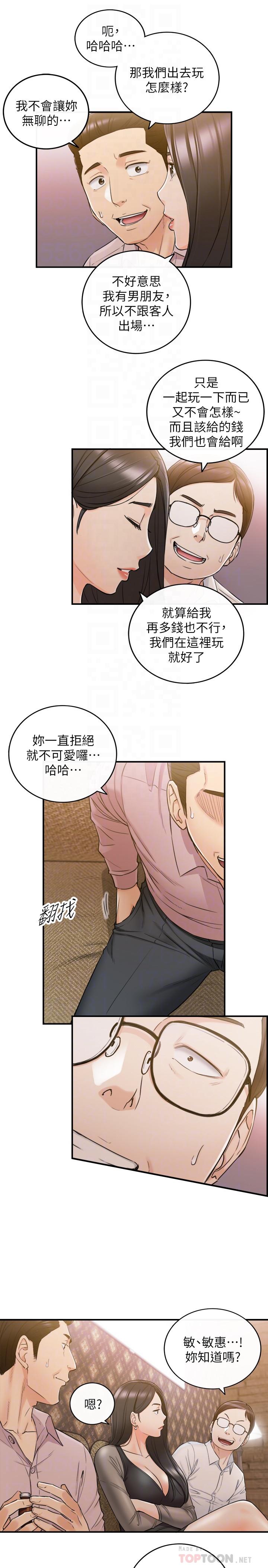 正妹小主管 第47話-被客人算計的敏惠 第6页