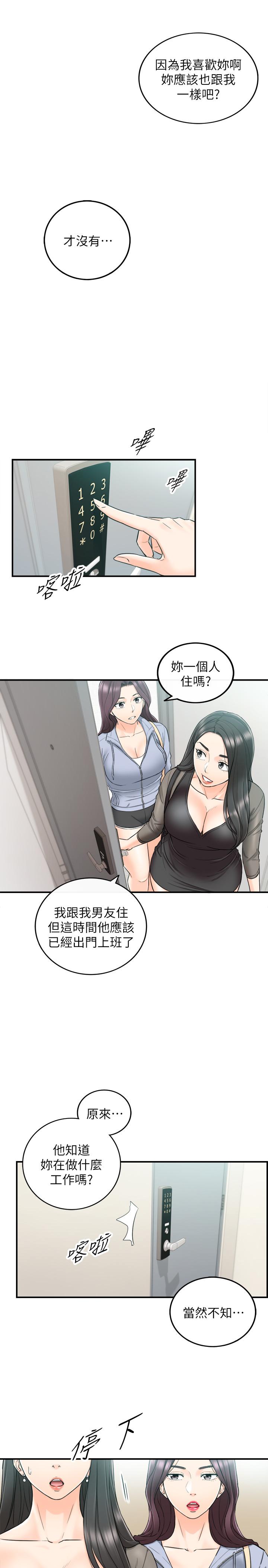 正妹小主管 第47話-被客人算計的敏惠 第26页