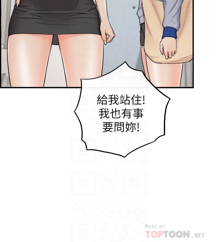 正妹小主管 第48話-我們分手吧 第8页