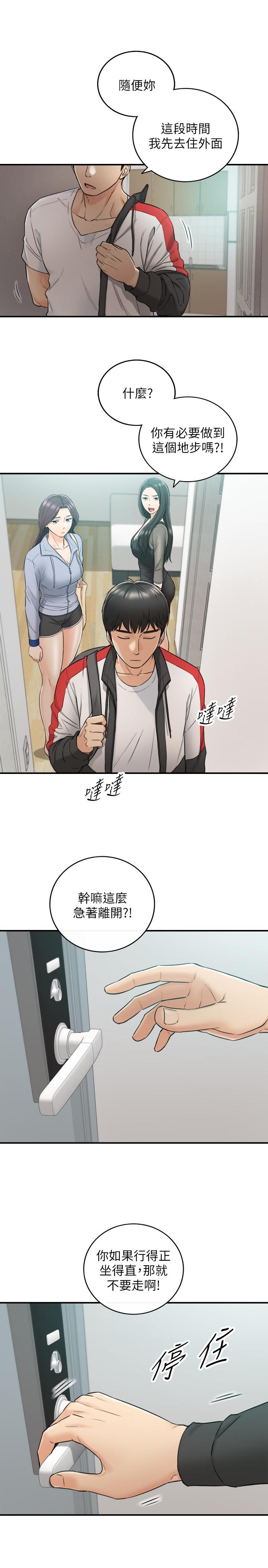 正妹小主管 第48話-我們分手吧 第15页