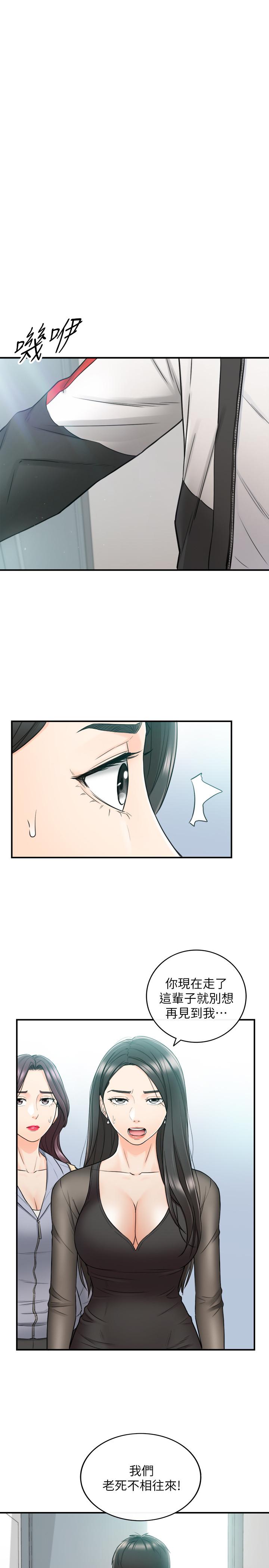正妹小主管 第48話-我們分手吧 第17页