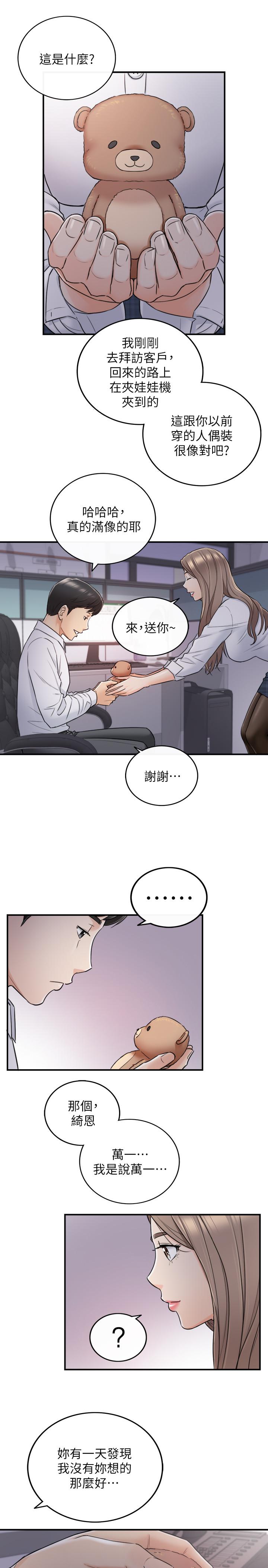 正妹小主管 第48話-我們分手吧 第31页