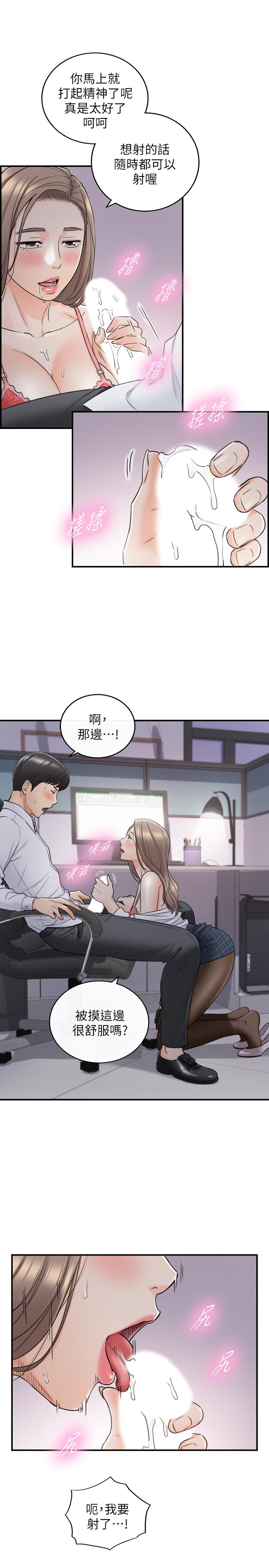 正妹小主管 第49話-特別服務 第17页