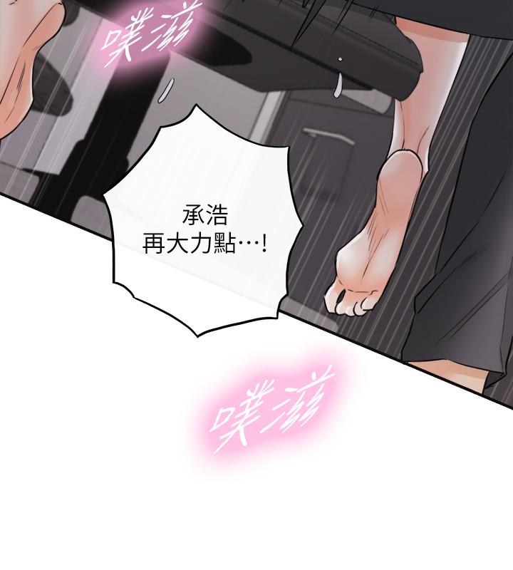 正妹小主管 第49話-特別服務 第32页