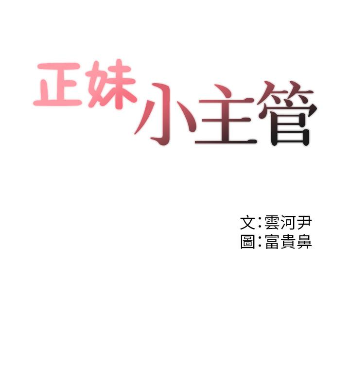 正妹小主管 第4話-繼續，不要停! 第2页