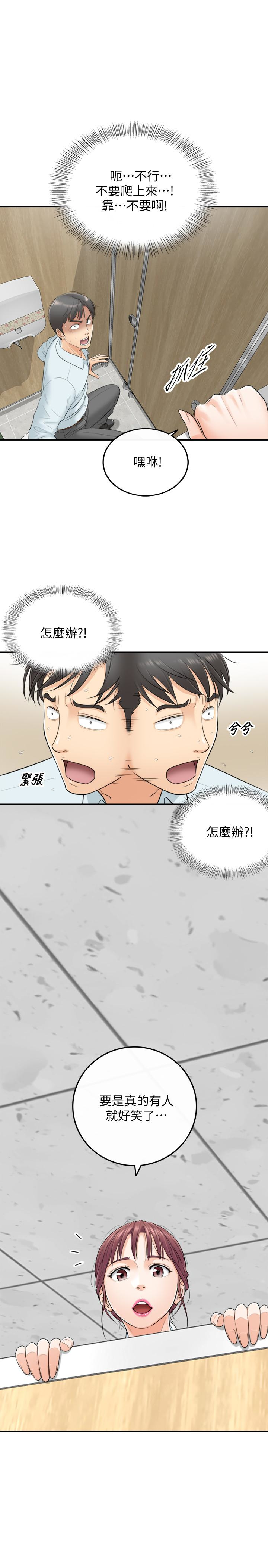 正妹小主管 第4話-繼續，不要停! 第9页