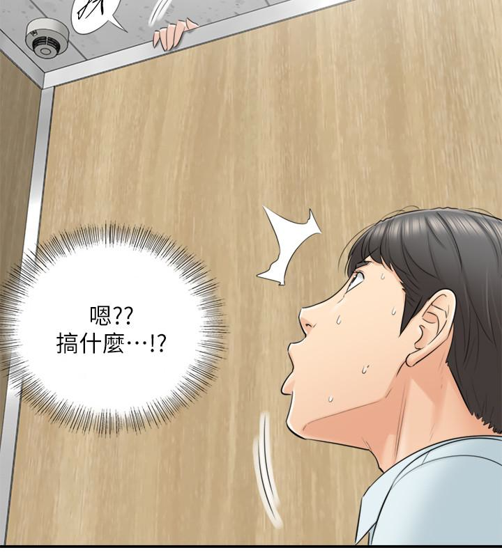正妹小主管 第4話-繼續，不要停! 第8页