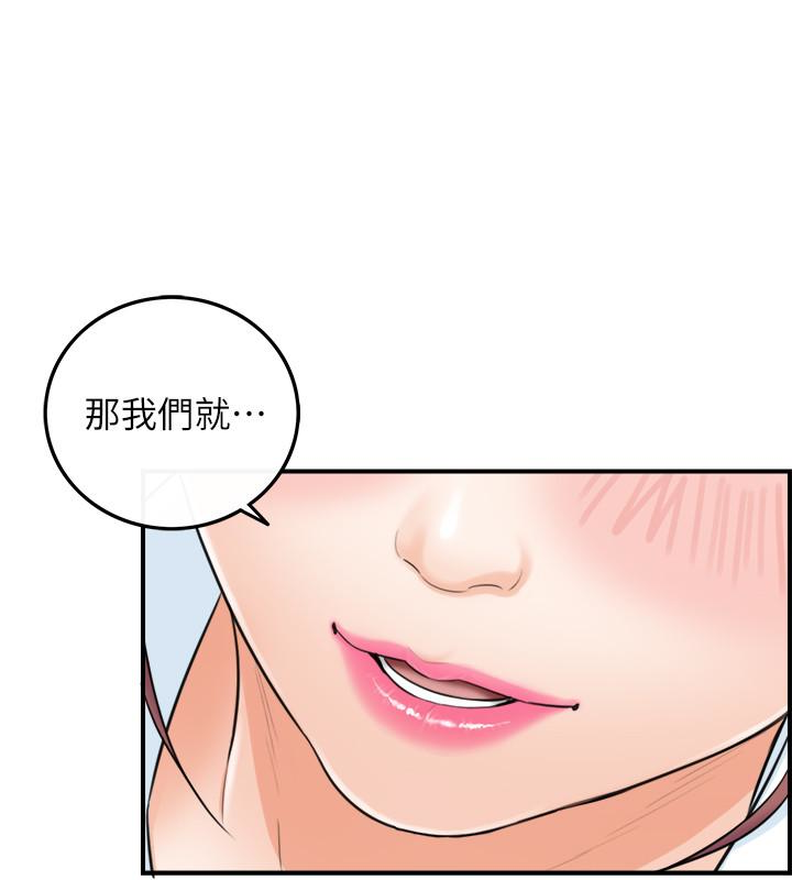 正妹小主管 第4話-繼續，不要停! 第14页