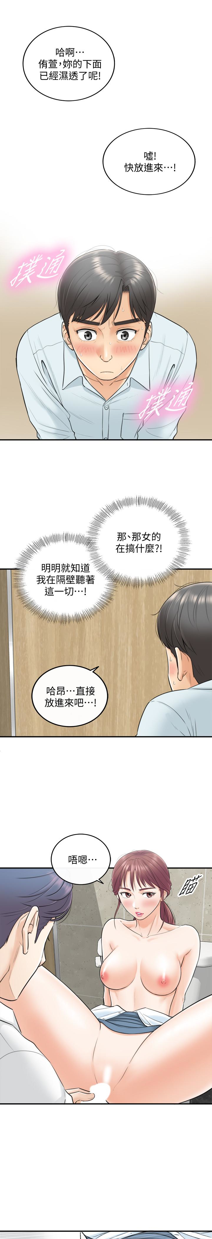正妹小主管 第4話-繼續，不要停! 第17页