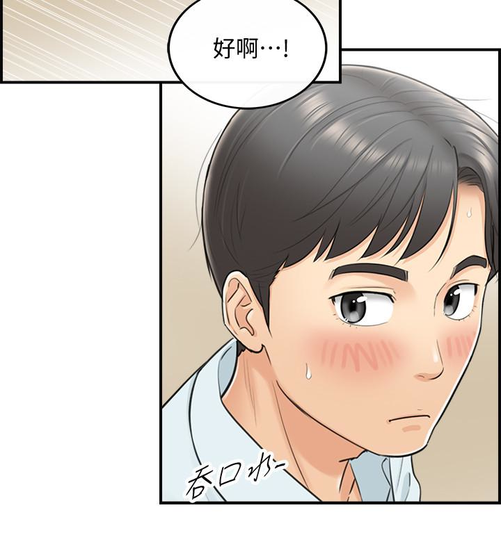 正妹小主管 第4話-繼續，不要停! 第22页