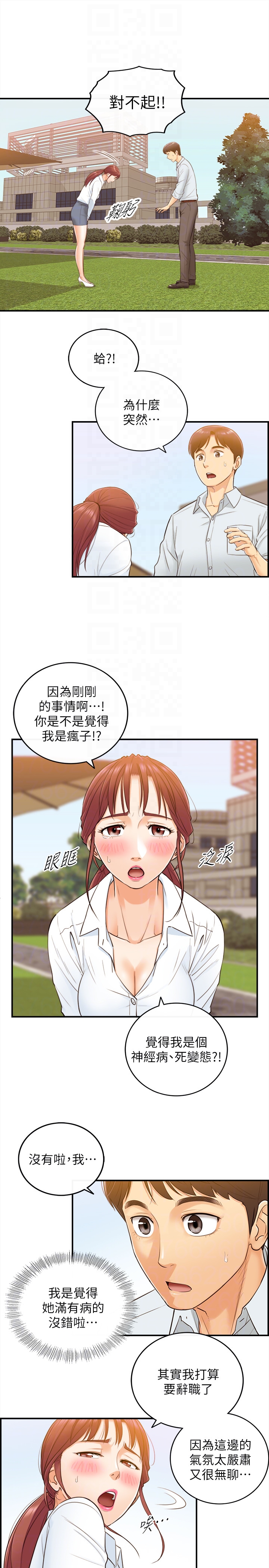 正妹小主管 第4話-繼續，不要停! 第31页