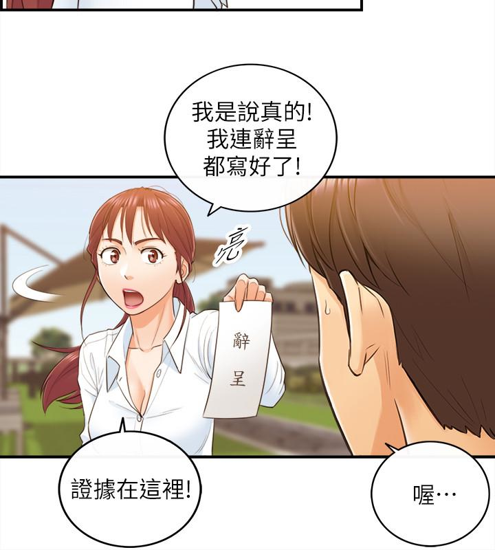 正妹小主管 第4話-繼續，不要停! 第32页