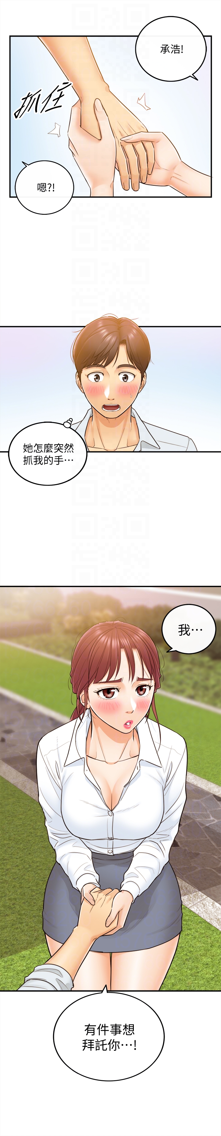 正妹小主管 第4話-繼續，不要停! 第35页