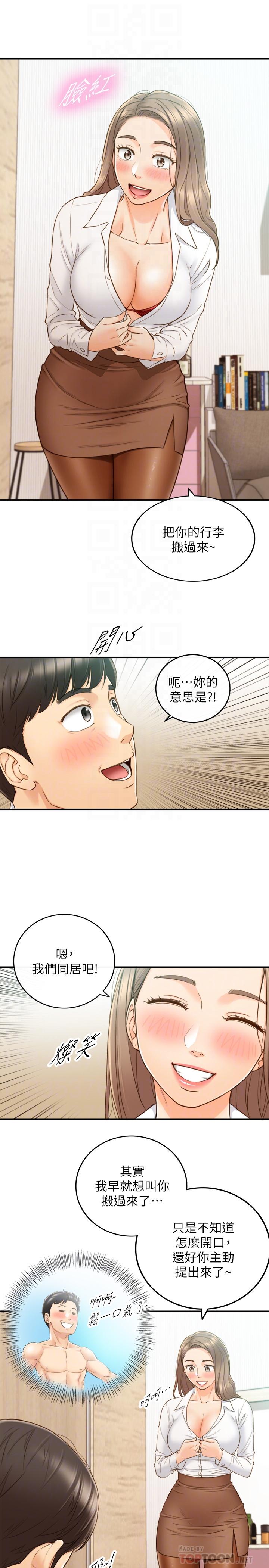 正妹小主管 第58話-既然你想扯破我的絲襪 第8页
