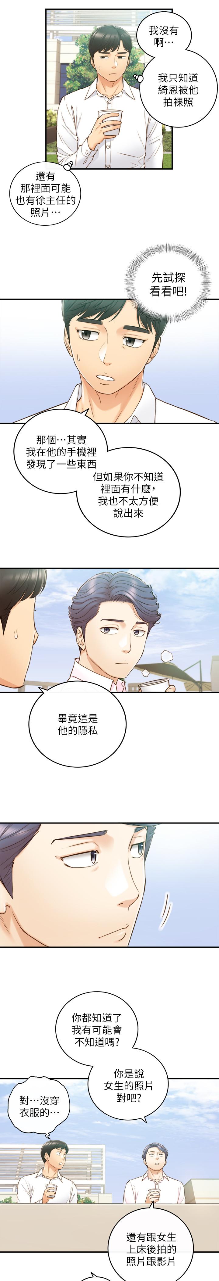 正妹小主管 第58話-既然你想扯破我的絲襪 第22页