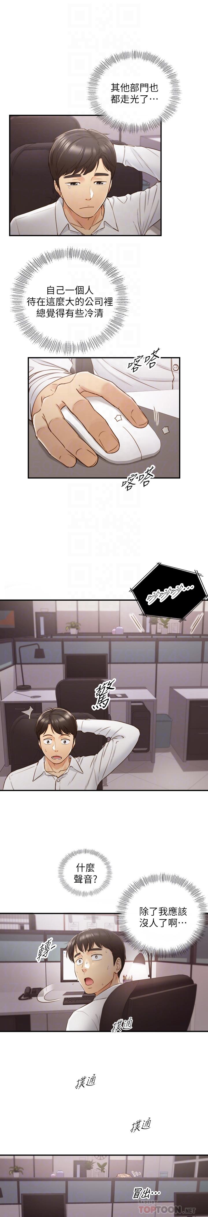 正妹小主管 第59話-早已濕透 第6页