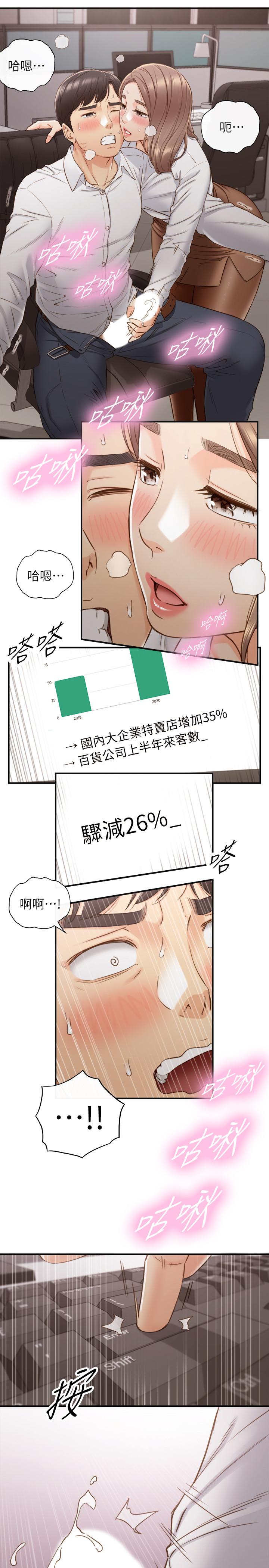 正妹小主管 第59話-早已濕透 第30页
