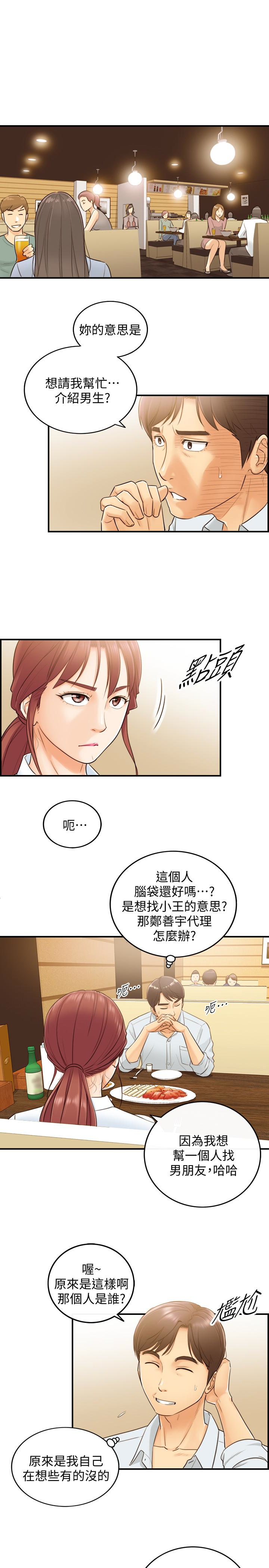 正妹小主管 第5話-你可以送我回家嗎? 第3页