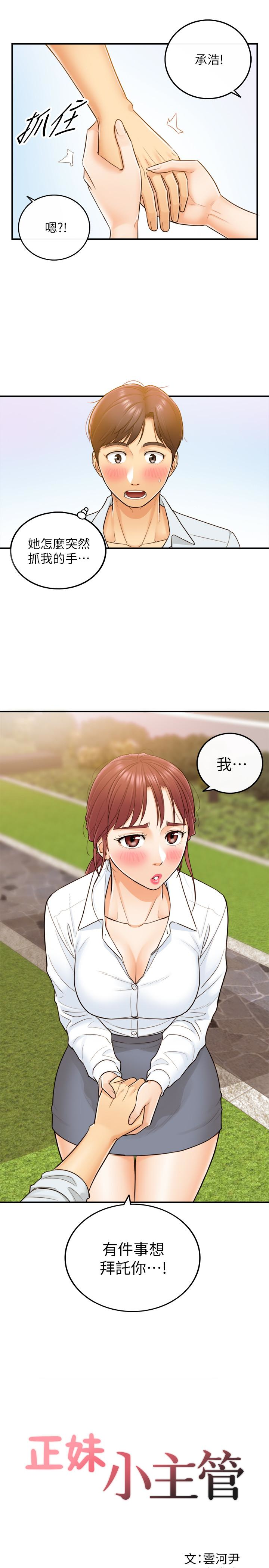 正妹小主管 第5話-你可以送我回家嗎? 第1页