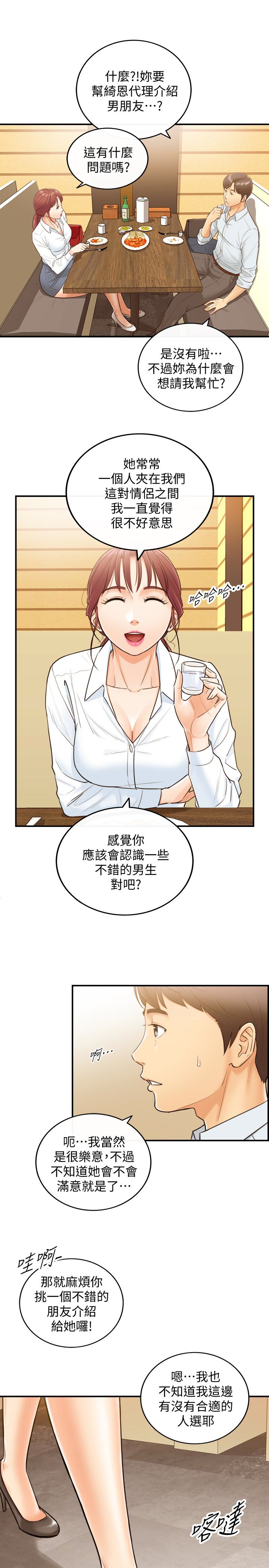 正妹小主管 第5話-你可以送我回家嗎? 第5页