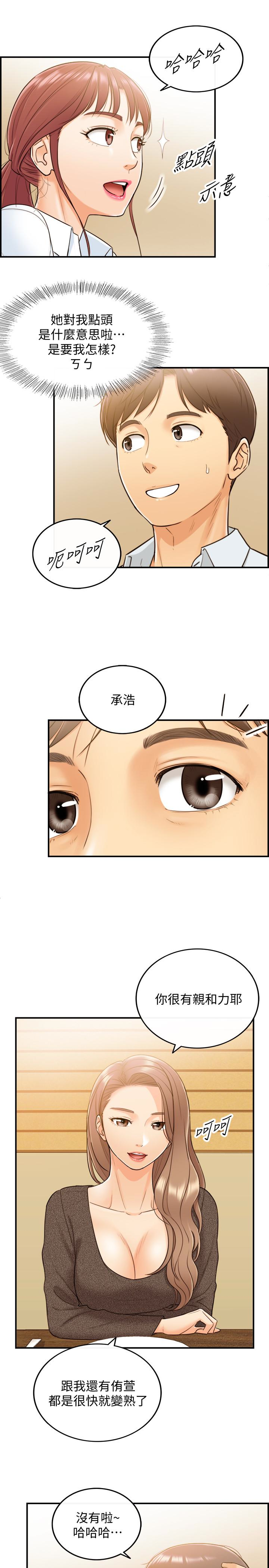 正妹小主管 第5話-你可以送我回家嗎? 第10页