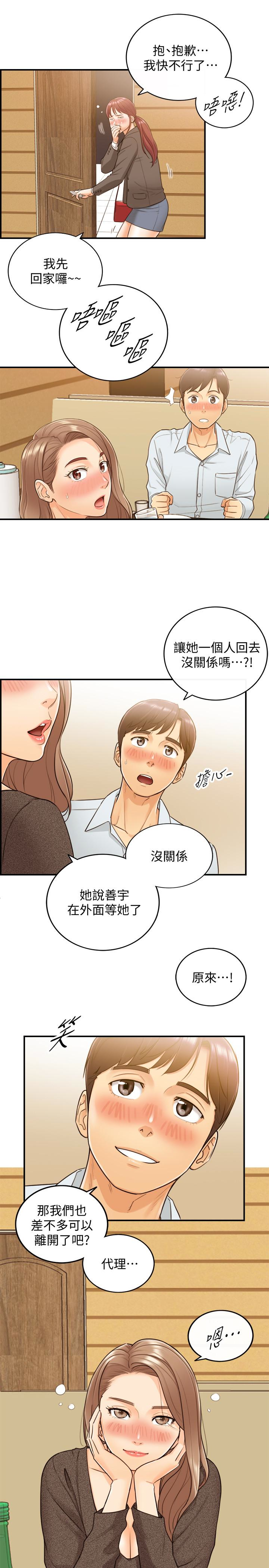 正妹小主管 第5話-你可以送我回家嗎? 第16页