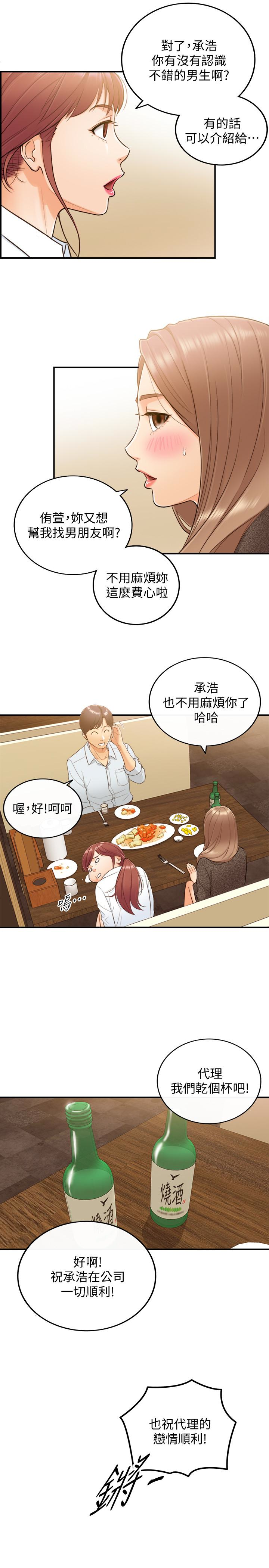 正妹小主管 第5話-你可以送我回家嗎? 第12页