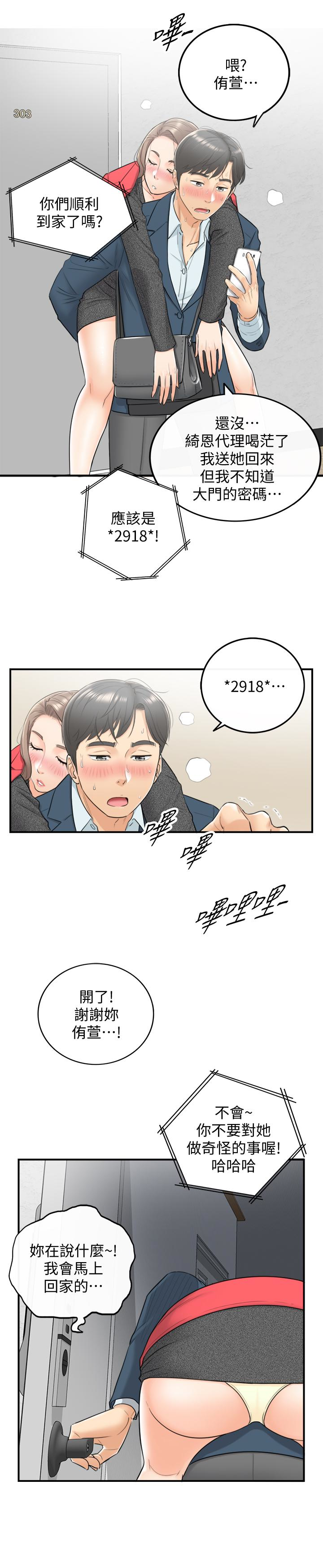 正妹小主管 第5話-你可以送我回家嗎? 第20页