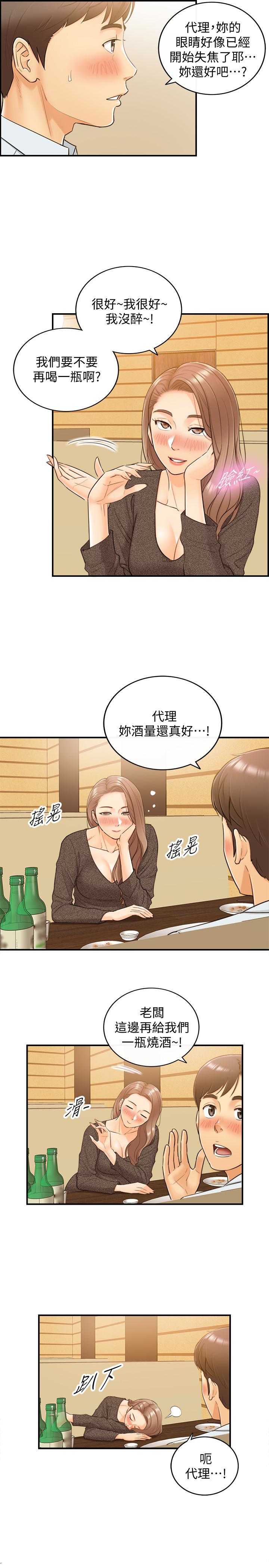 正妹小主管 第5話-你可以送我回家嗎? 第18页