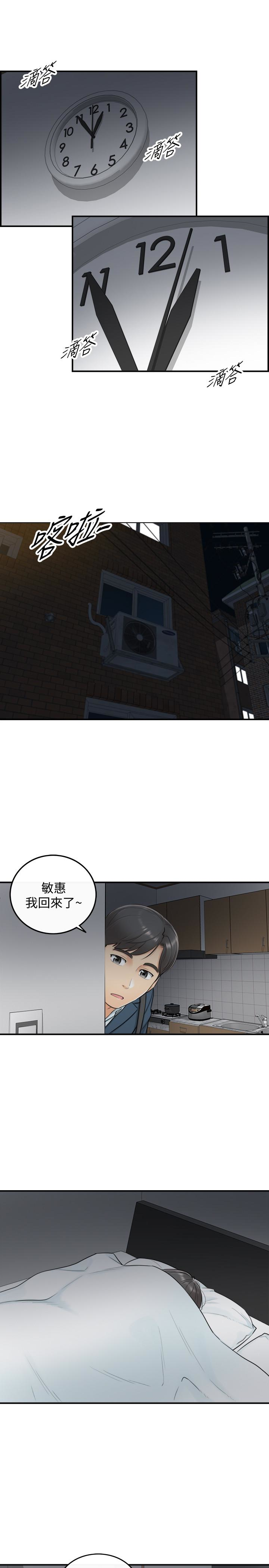 正妹小主管 第5話-你可以送我回家嗎? 第24页