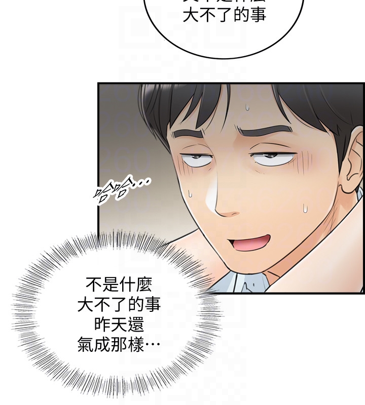正妹小主管 第5話-你可以送我回家嗎? 第31页