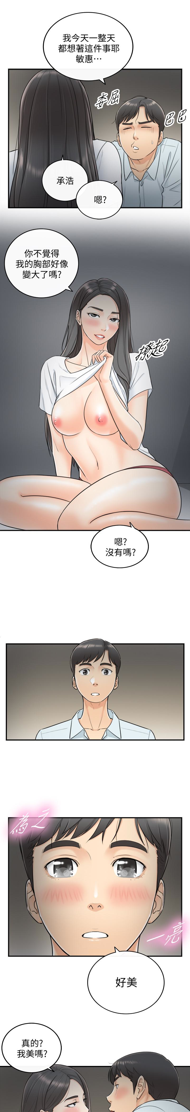 正妹小主管 第5話-你可以送我回家嗎? 第32页