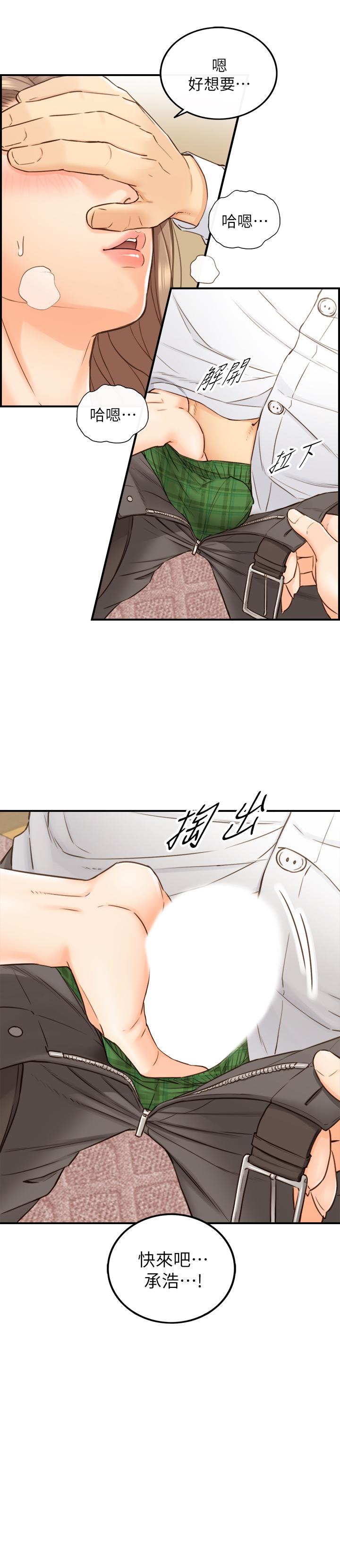 正妹小主管 第53話-好希望來摸我... 第31页