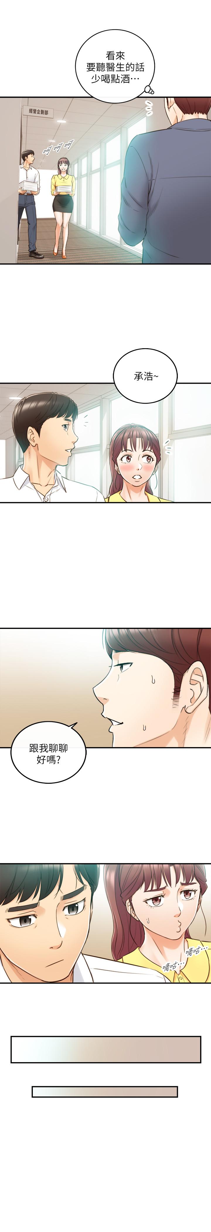 正妹小主管 第54話-越來越淫蕩 第28页