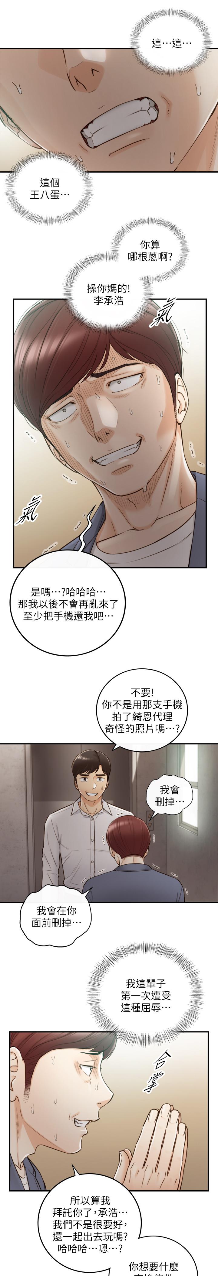 正妹小主管 第55話-酒後醋意大發的綺恩 第11页