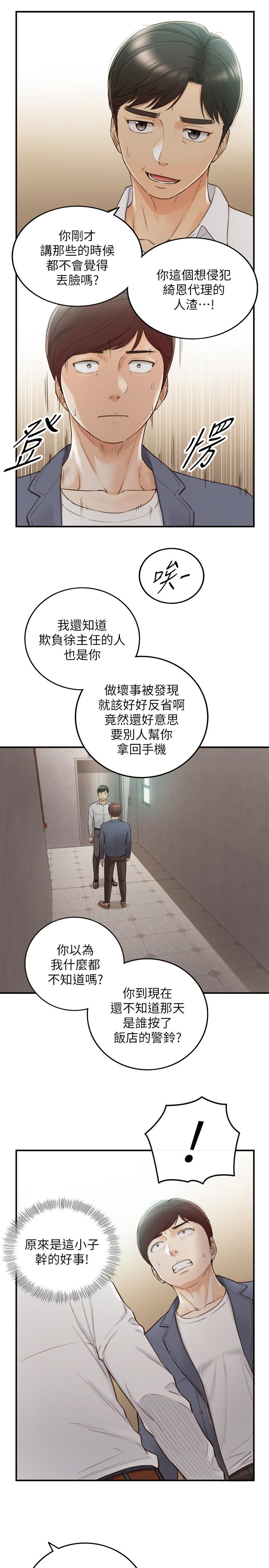 正妹小主管 第55話-酒後醋意大發的綺恩 第7页