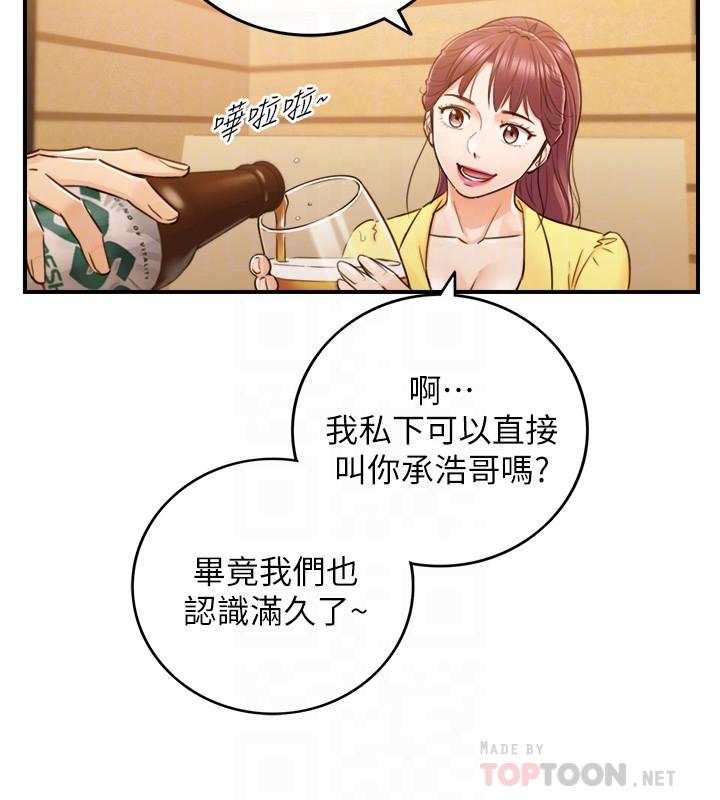 正妹小主管 第55話-酒後醋意大發的綺恩 第18页