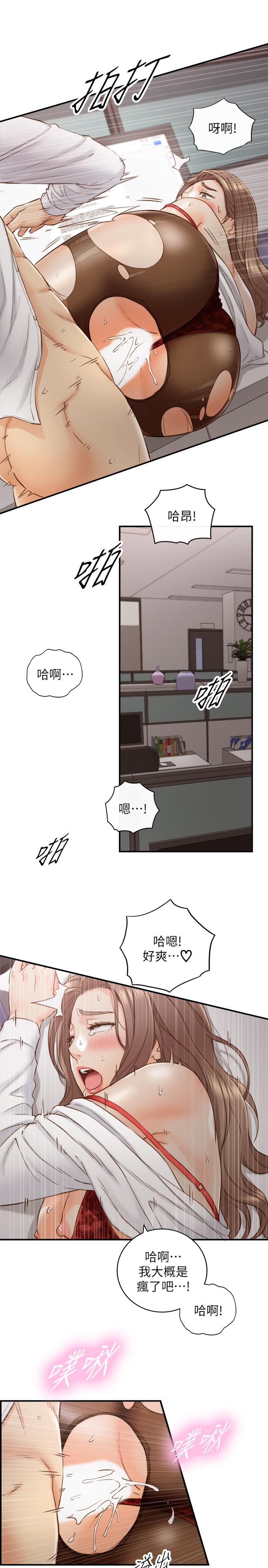 正妹小主管 第60話-都是你害我變得這麼淫蕩 第26页