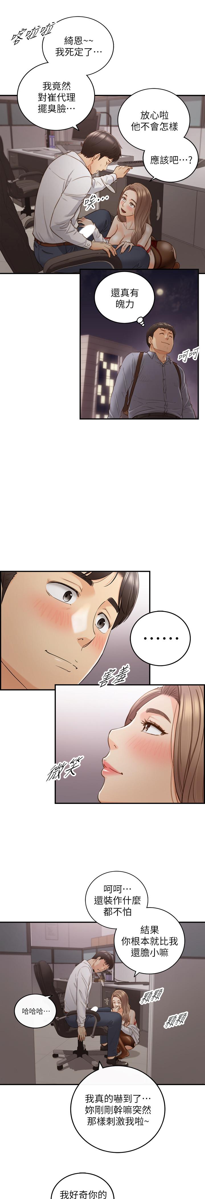 正妹小主管 第61話-敏惠的最後一封信 第13页