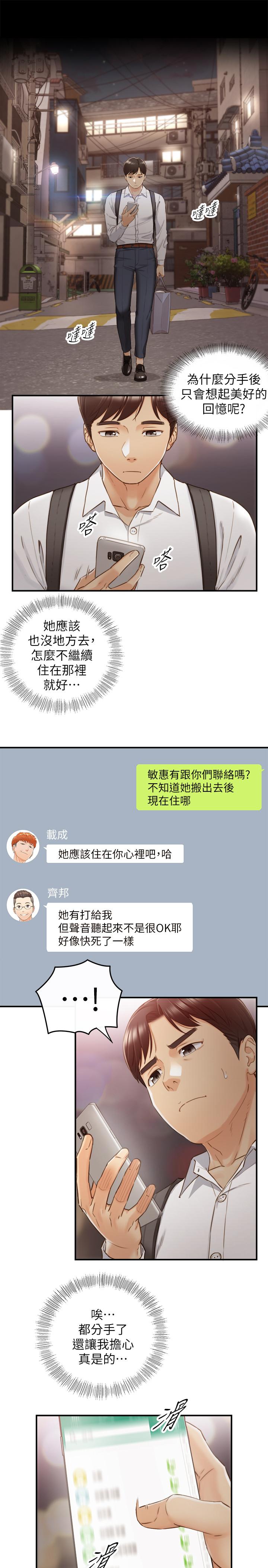 正妹小主管 第62話-總是為待業者打氣的敏惠 第33页