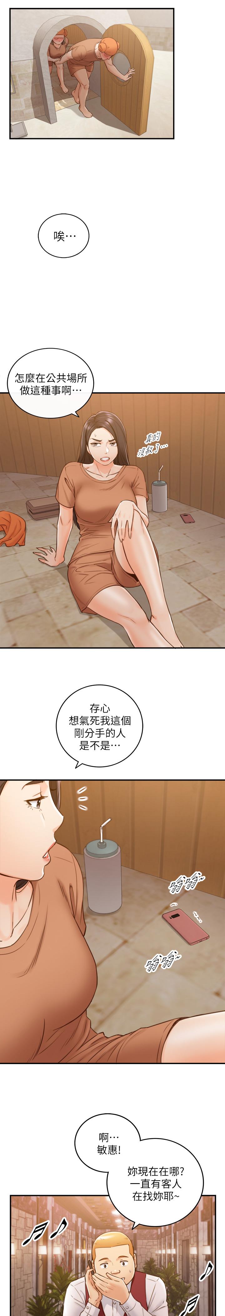 正妹小主管 第65話-在三溫暖搞曖昧的敏惠 第25页