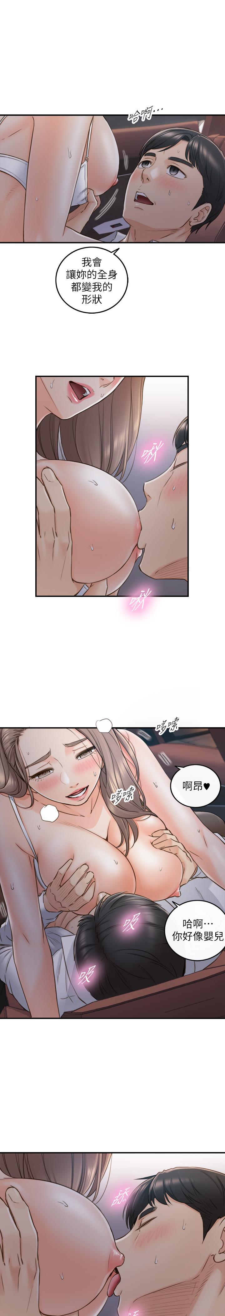 正妹小主管 第69話-用舌尖感受濕潤的下體 第11页