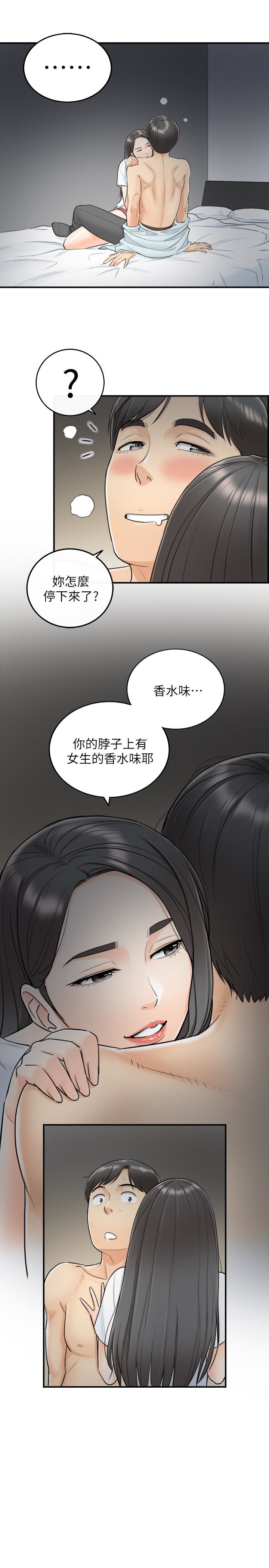 正妹小主管 第6話-你比較想跟誰做? 第1页
