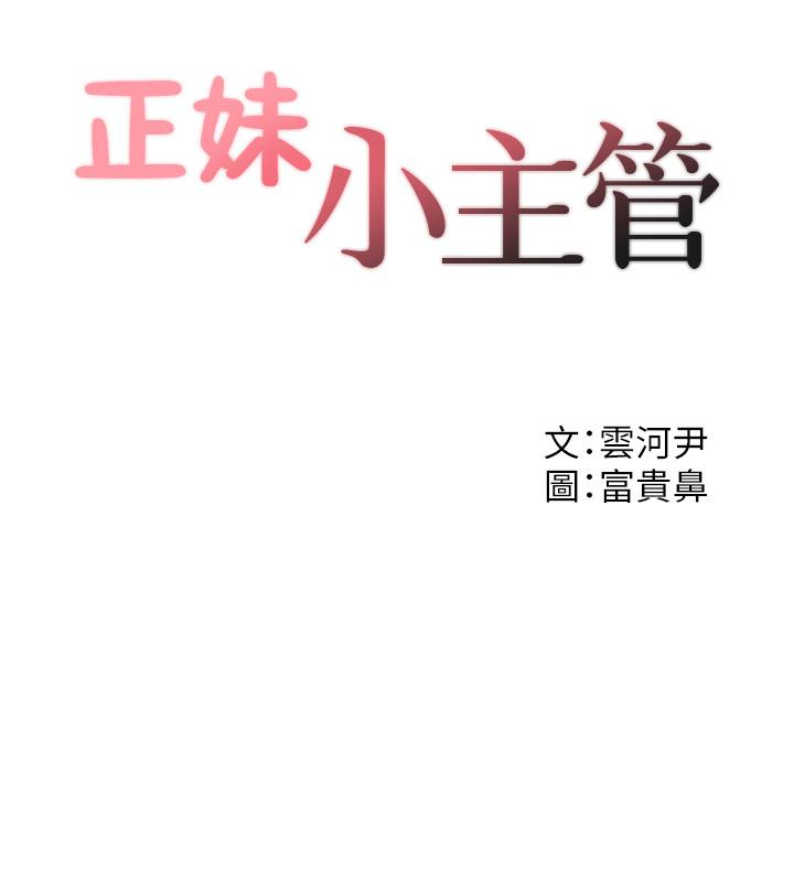 正妹小主管 第6話-你比較想跟誰做? 第2页
