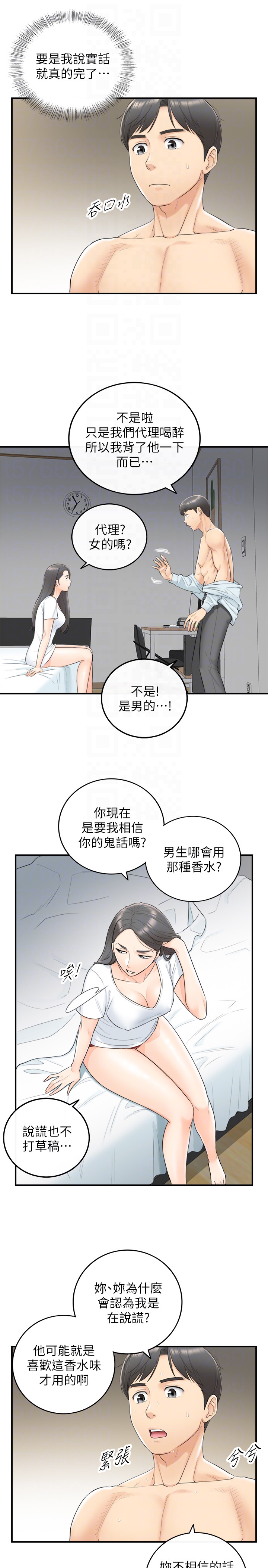 正妹小主管 第6話-你比較想跟誰做? 第7页