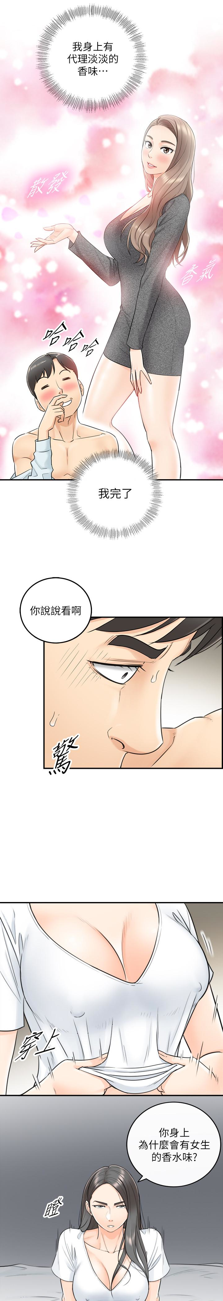 正妹小主管 第6話-你比較想跟誰做? 第5页