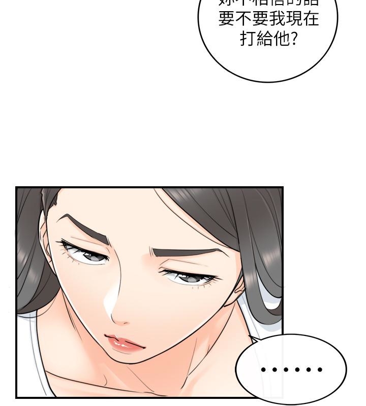 正妹小主管 第6話-你比較想跟誰做? 第8页