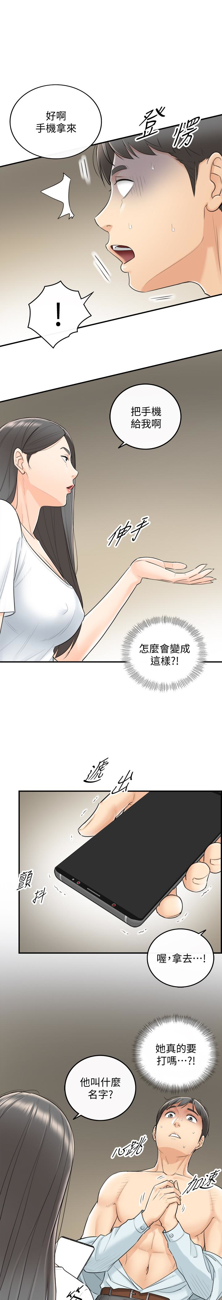 正妹小主管 第6話-你比較想跟誰做? 第9页
